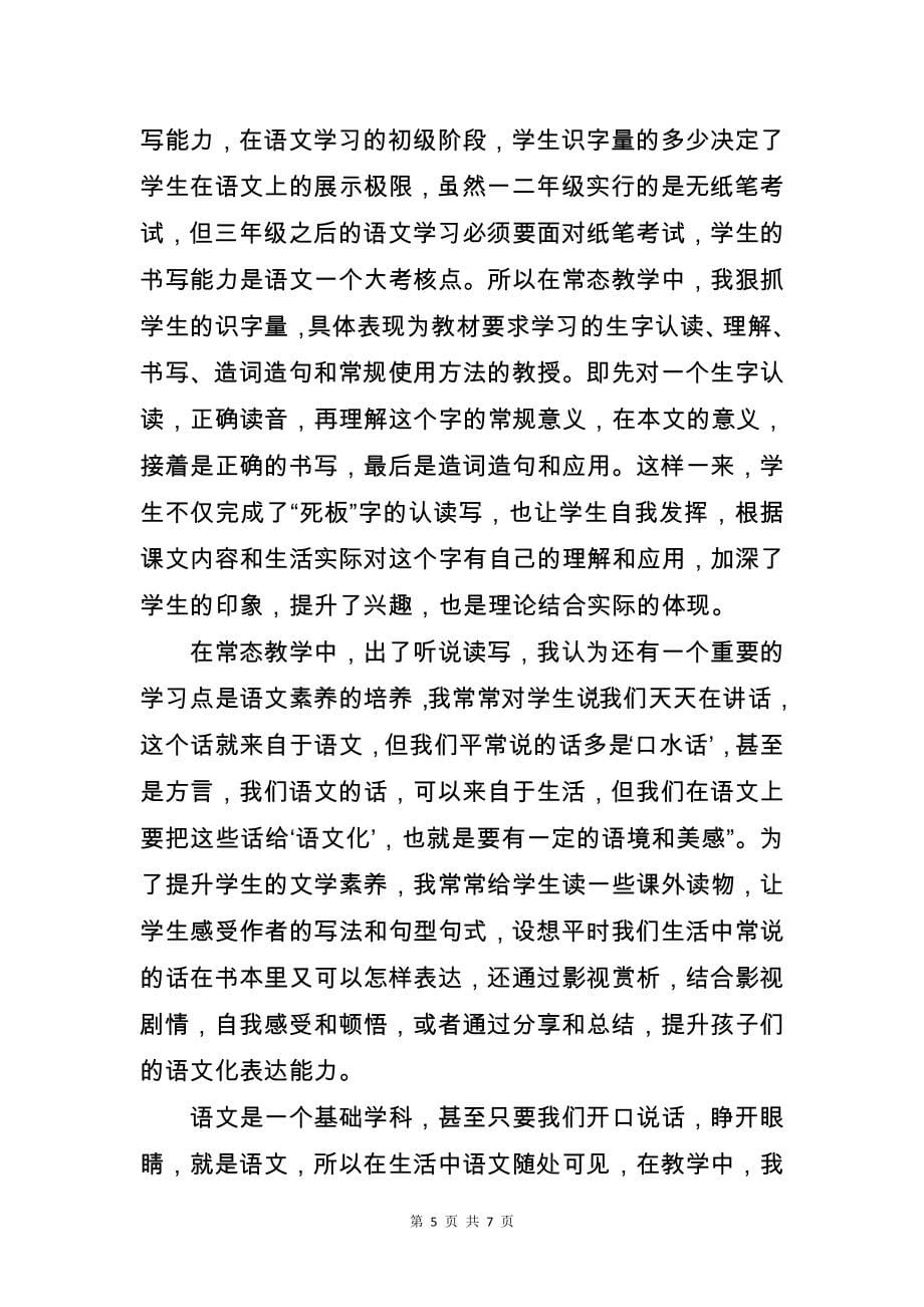 部编版二年级语文下册春季学期期末教师个人工作教育教学工作总结_第5页