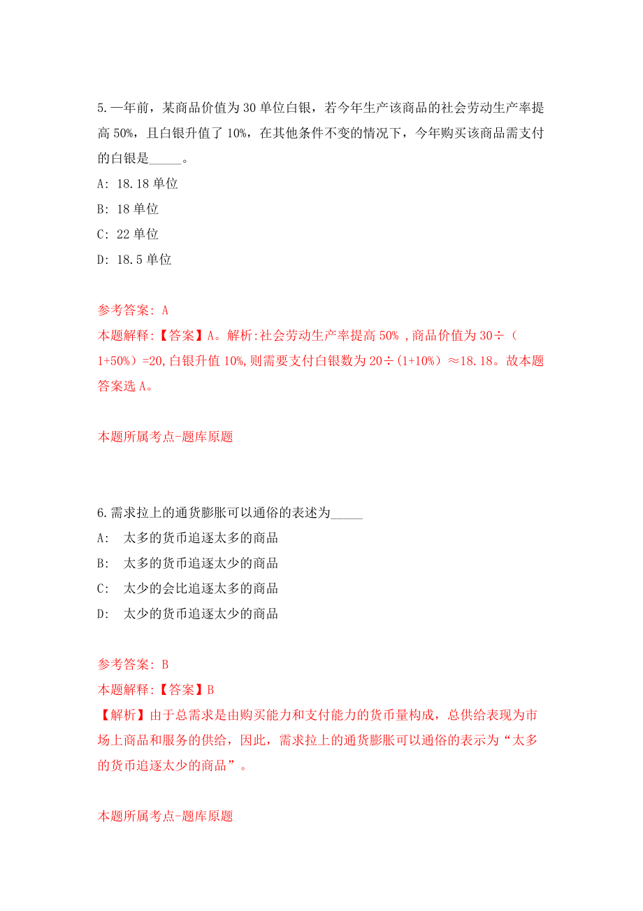 2022四川资阳市数字化城市管理中心公开招聘劳务派遣员工1人模拟考试练习卷及答案{8}_第4页