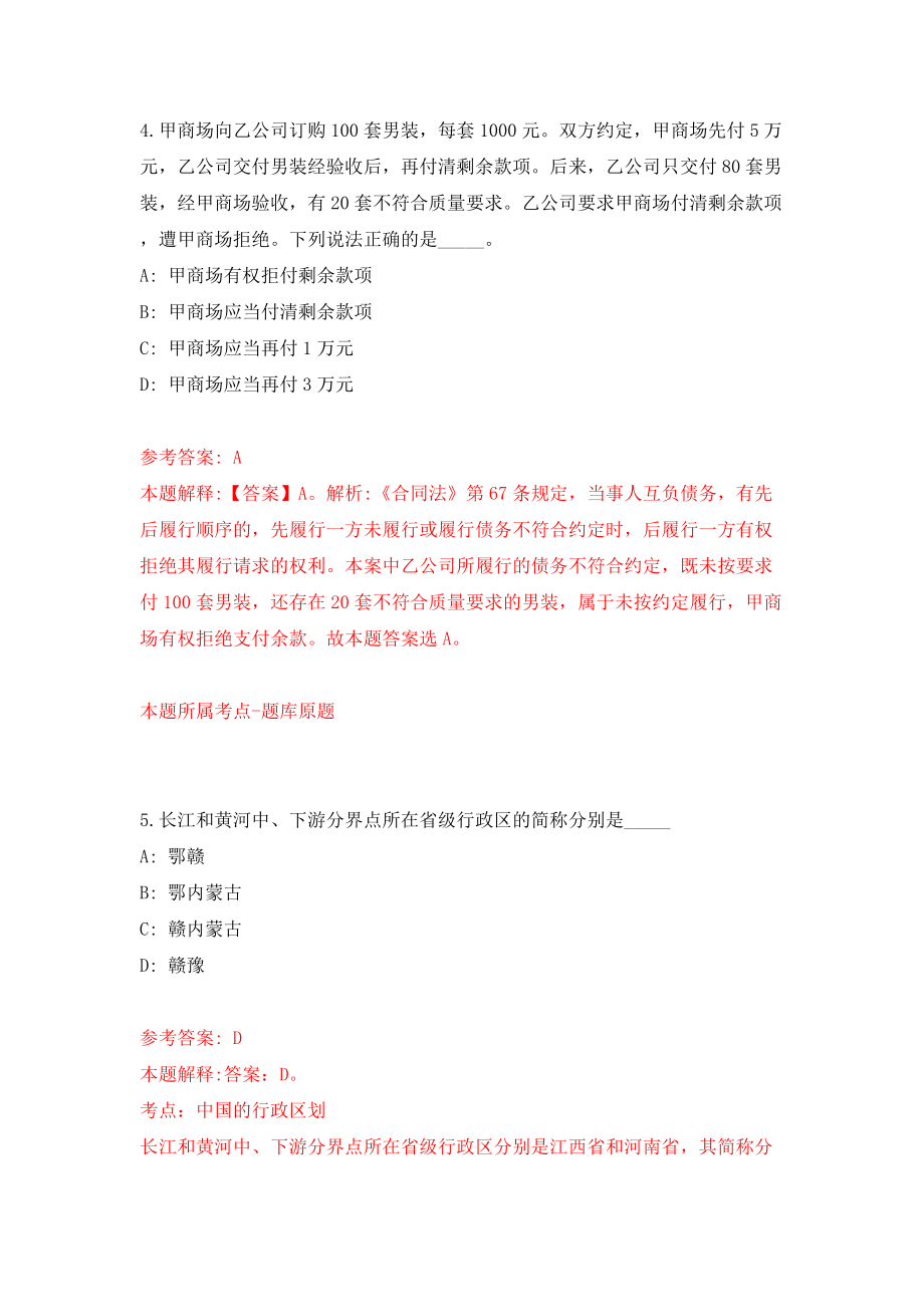 2022四川绵阳市游仙区事业单位公开招聘模拟考试练习卷及答案(第3套）_第3页