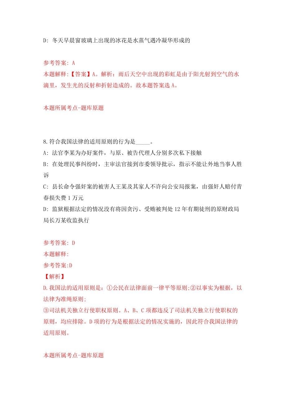 2022四川绵阳市游仙区事业单位公开招聘模拟考试练习卷及答案(第3套）_第5页