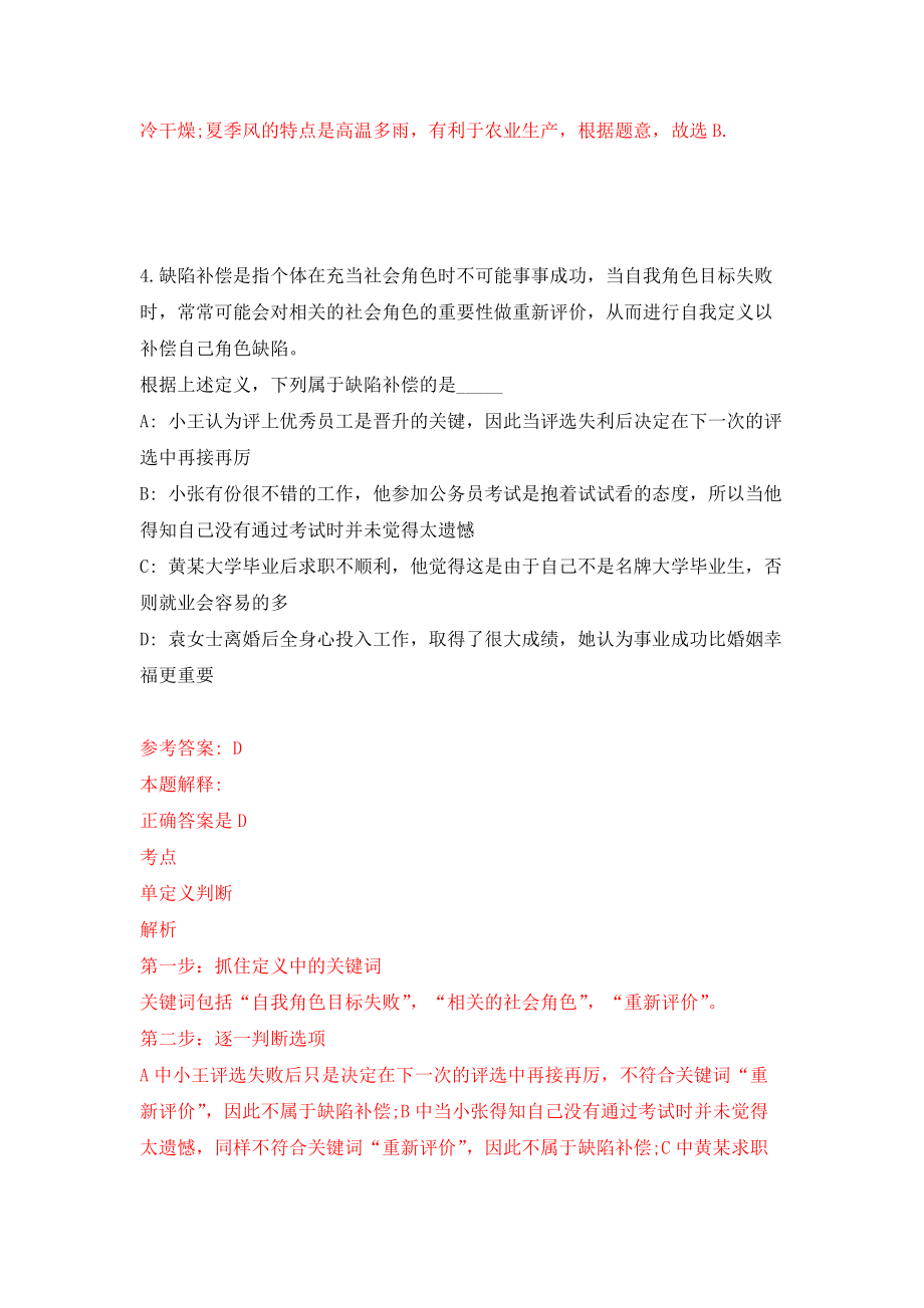 广西师范大学劳动合同制员工招聘55人模拟考核试卷（3）_第3页