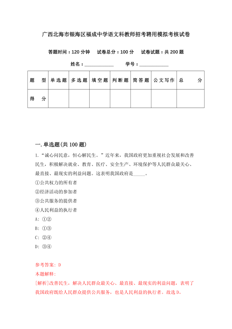 广西北海市银海区福成中学语文科教师招考聘用模拟考核试卷（5）_第1页