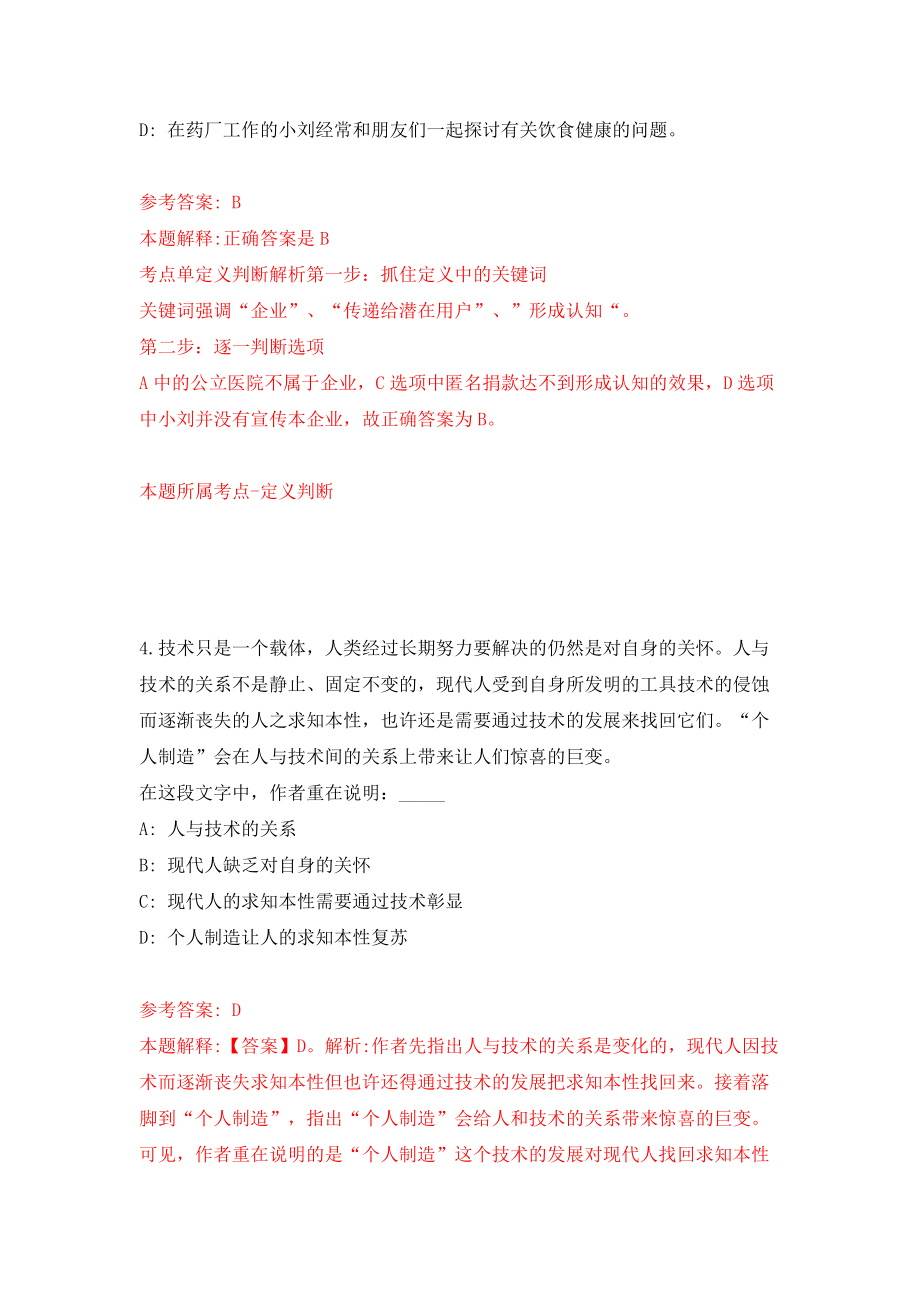 2022年山东日照五莲县事业单位招考聘用32人模拟考试练习卷及答案【1】_第3页