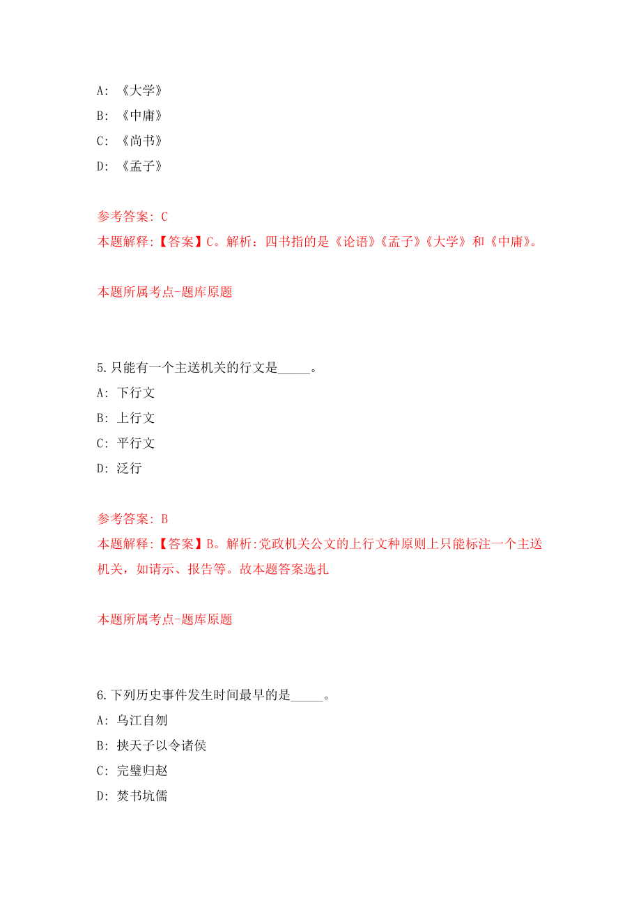 江苏南京工业大学招聘人员14人模拟考核试卷（8）_第3页