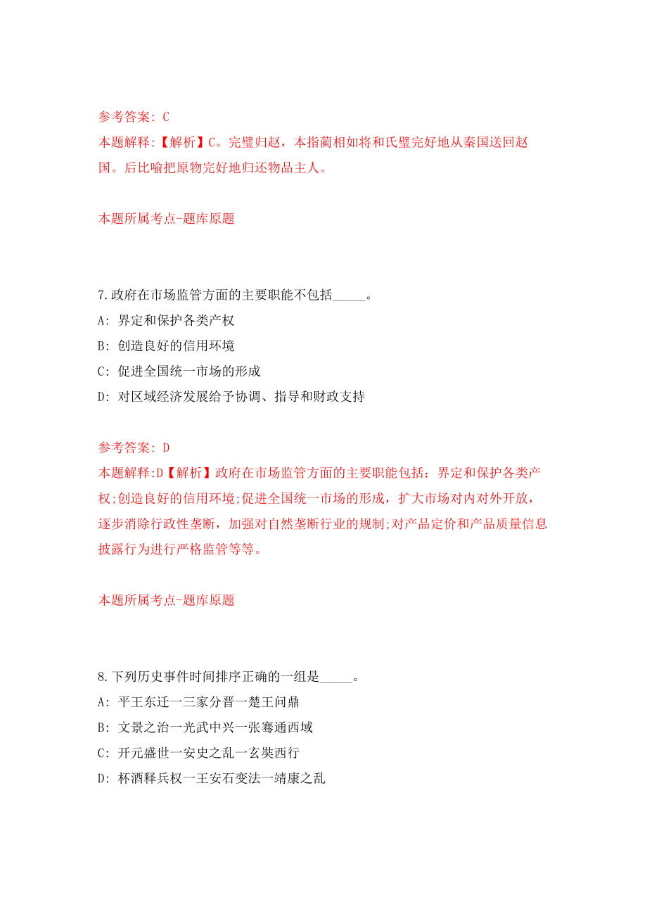 江苏南京工业大学招聘人员14人模拟考核试卷（8）_第4页