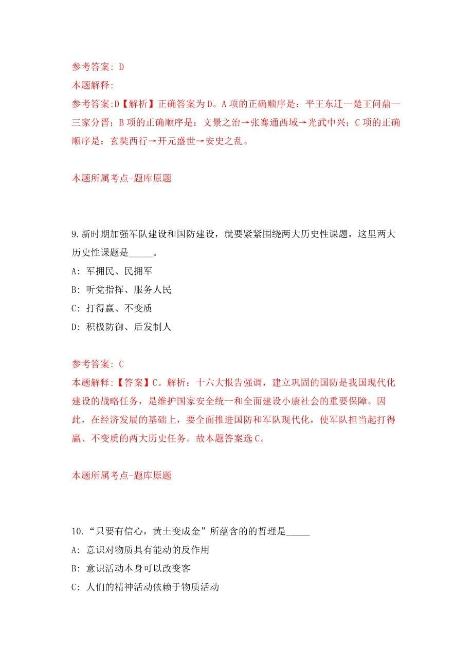 江苏南京工业大学招聘人员14人模拟考核试卷（8）_第5页