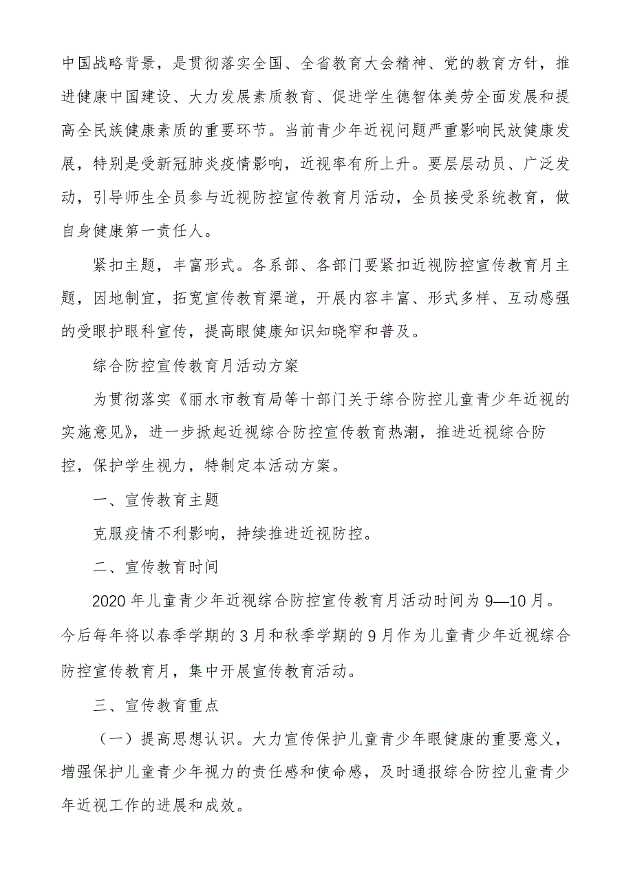 春季近视防控宣传教育月活动_第3页