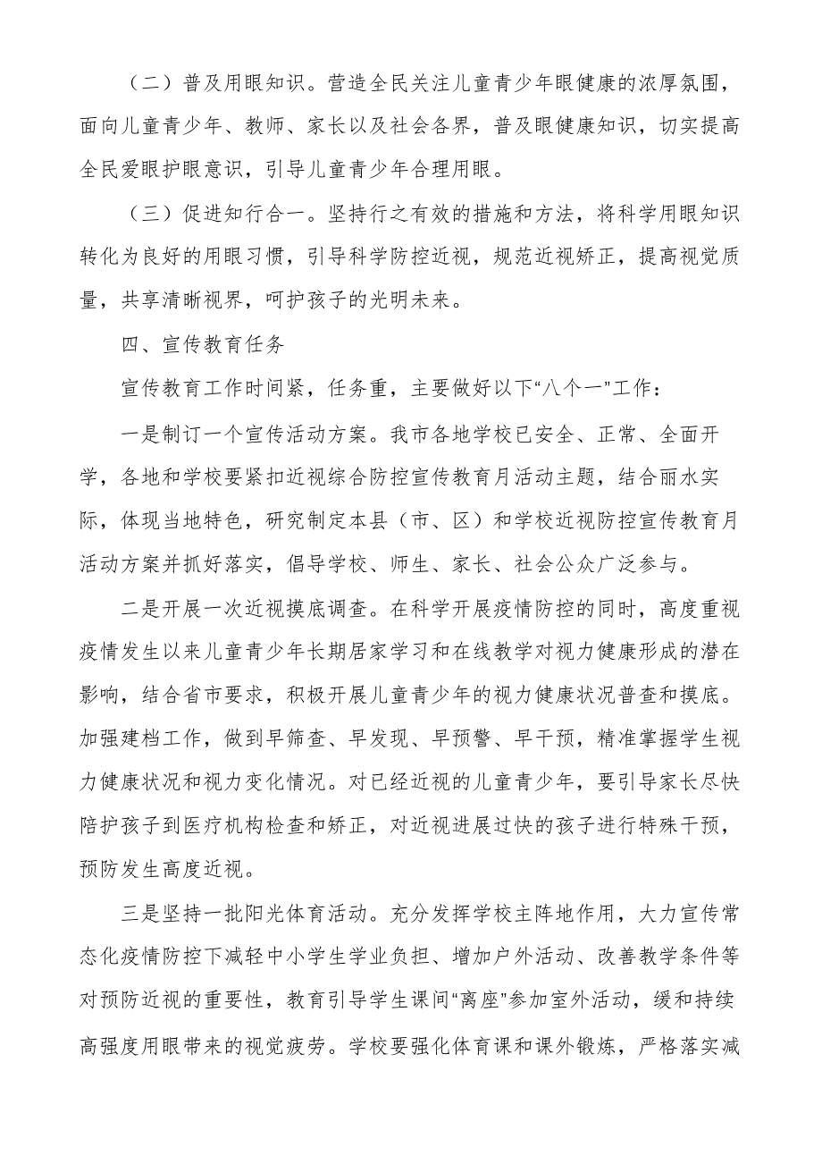 春季近视防控宣传教育月活动_第4页