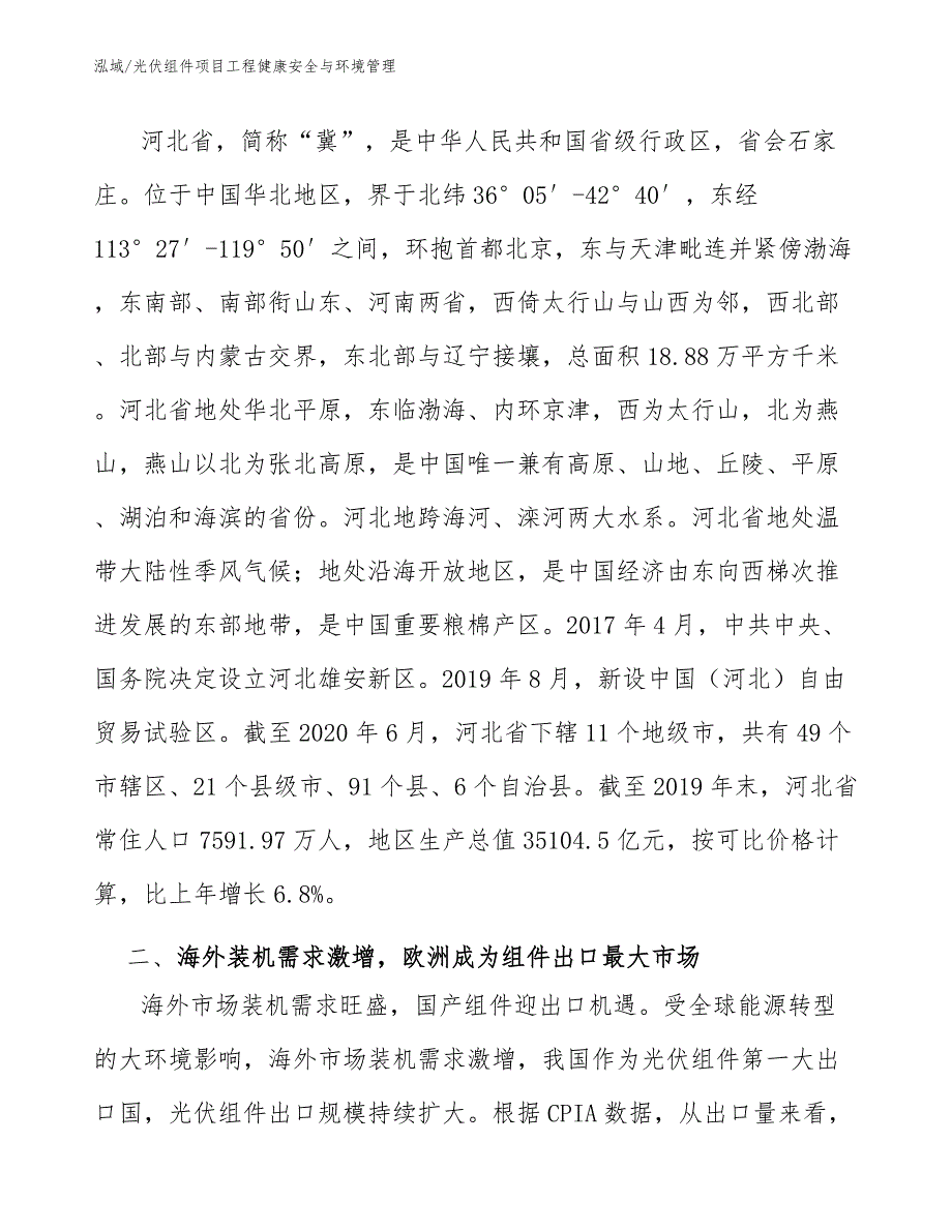 光伏组件项目工程健康安全与环境管理【范文】_第2页