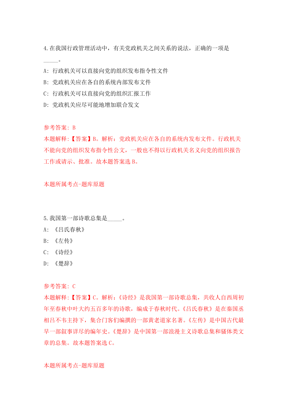 吉林大学白求恩第一医院联合超声科录入员招考聘用模拟考核试卷（1）_第3页