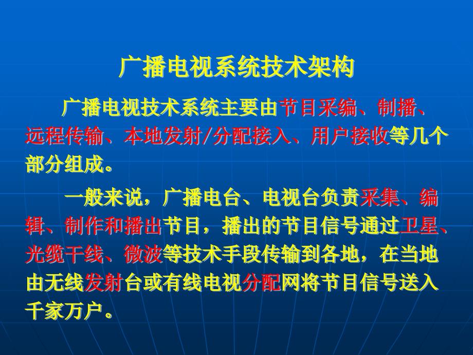 广播电视技术常识孙苏川广电网_第2页