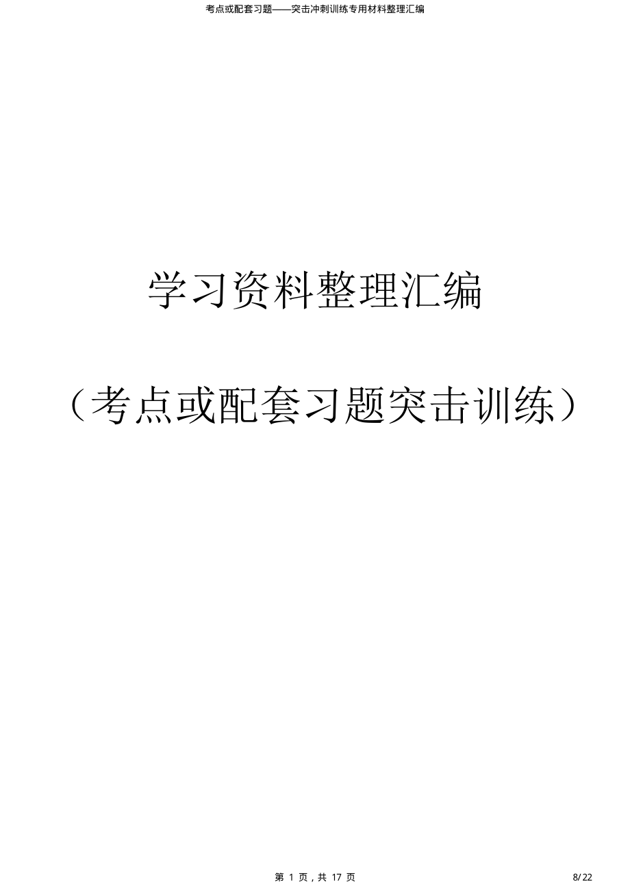 初中历史部编版九年级上册课堂默写填空练习题及答案（分单元课时）_第1页
