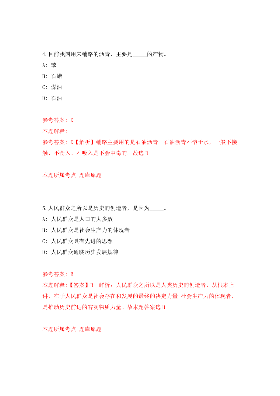 南宁市青秀区工商业联合会度公开招考1名行政辅助人员模拟考核试卷（5）_第3页