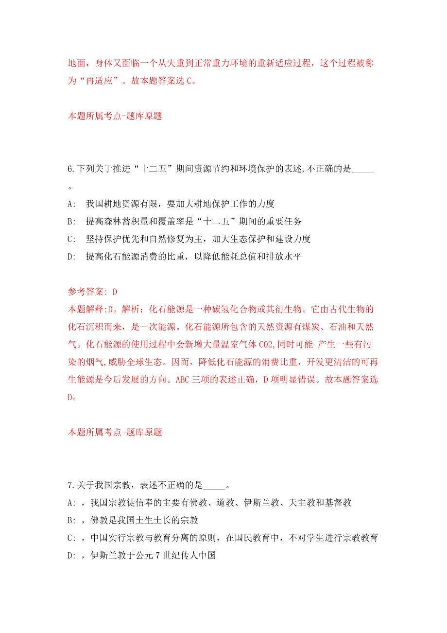 2022年广东广州市第六中学(花都校区、从化校区)第二次招考聘用36人模拟考试练习卷及答案(第5版）_第4页