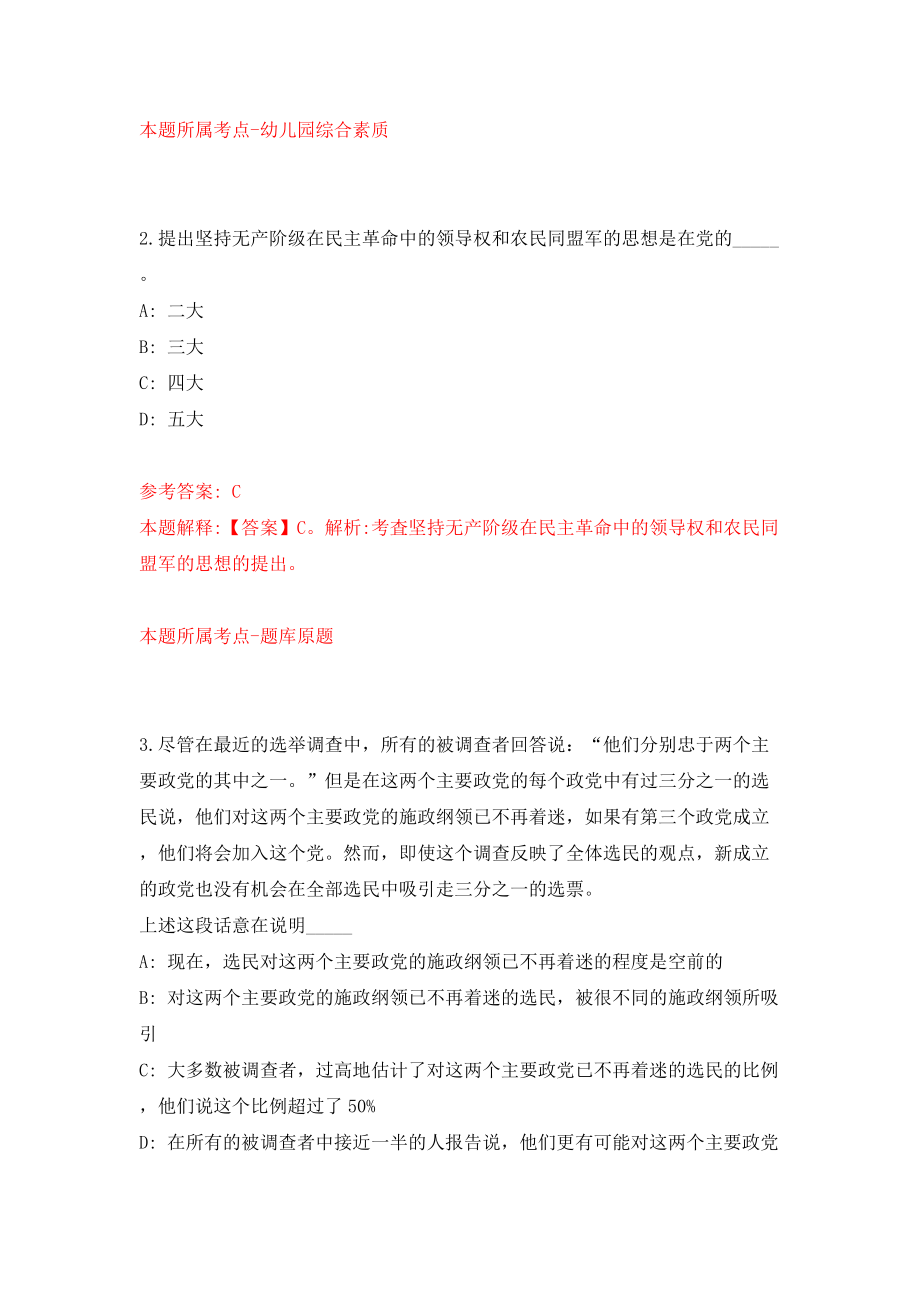 2022山东济宁市属事业单位公开招聘（综合类）69人模拟考试练习卷及答案【3】_第2页