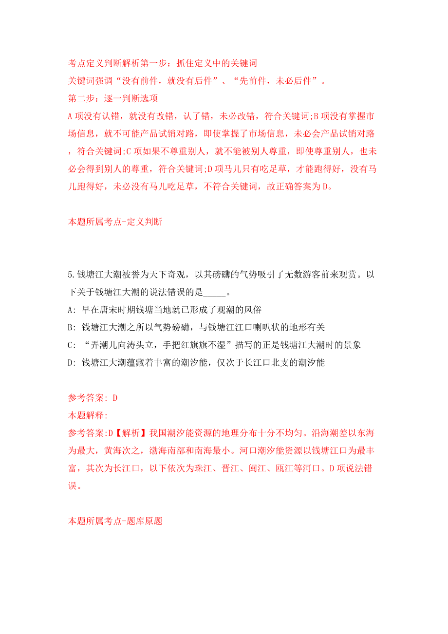 2022山东济宁市属事业单位公开招聘（综合类）69人模拟考试练习卷及答案【3】_第4页