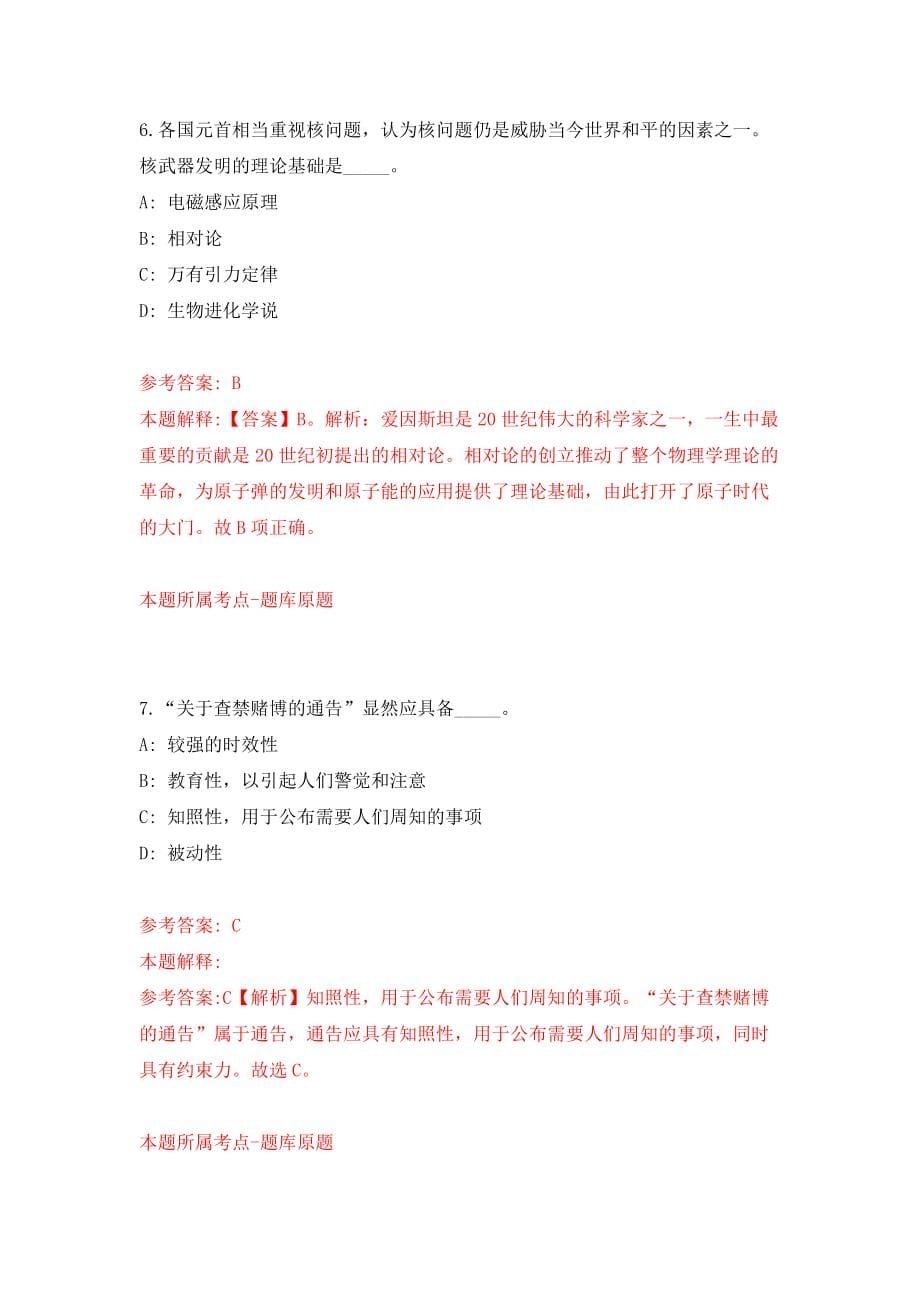 2022山东济宁市属事业单位公开招聘（综合类）69人模拟考试练习卷及答案【3】_第5页