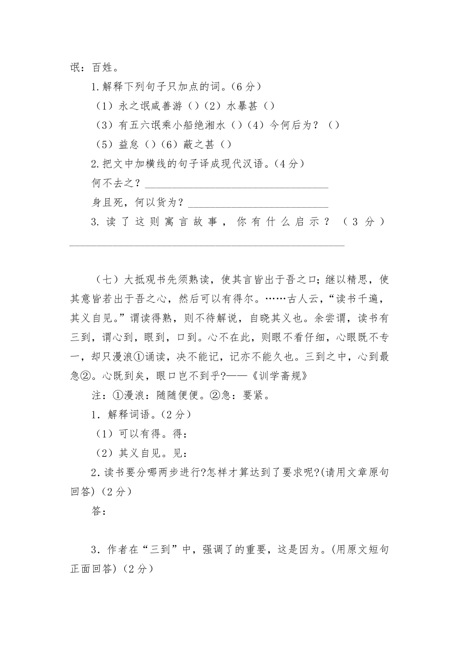 八年级上册文言文训练苏教版八年级上册_第4页