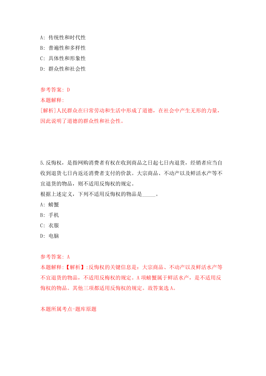 云南省永德县发展和改革局度公开招考2名政府购买服务人员模拟考核试卷（4）_第3页