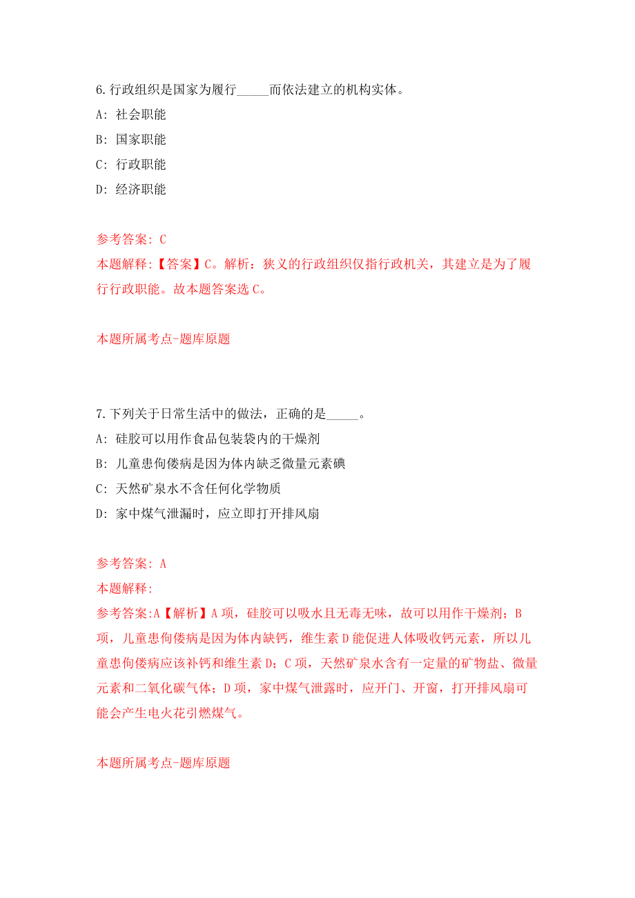 云南省永德县发展和改革局度公开招考2名政府购买服务人员模拟考核试卷（4）_第4页