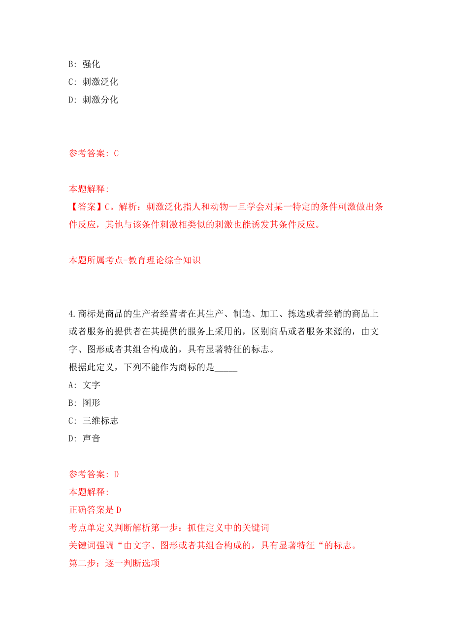 2022山东济宁市金乡县事业单位公开招聘38人（综合类）模拟考试练习卷及答案【5】_第3页