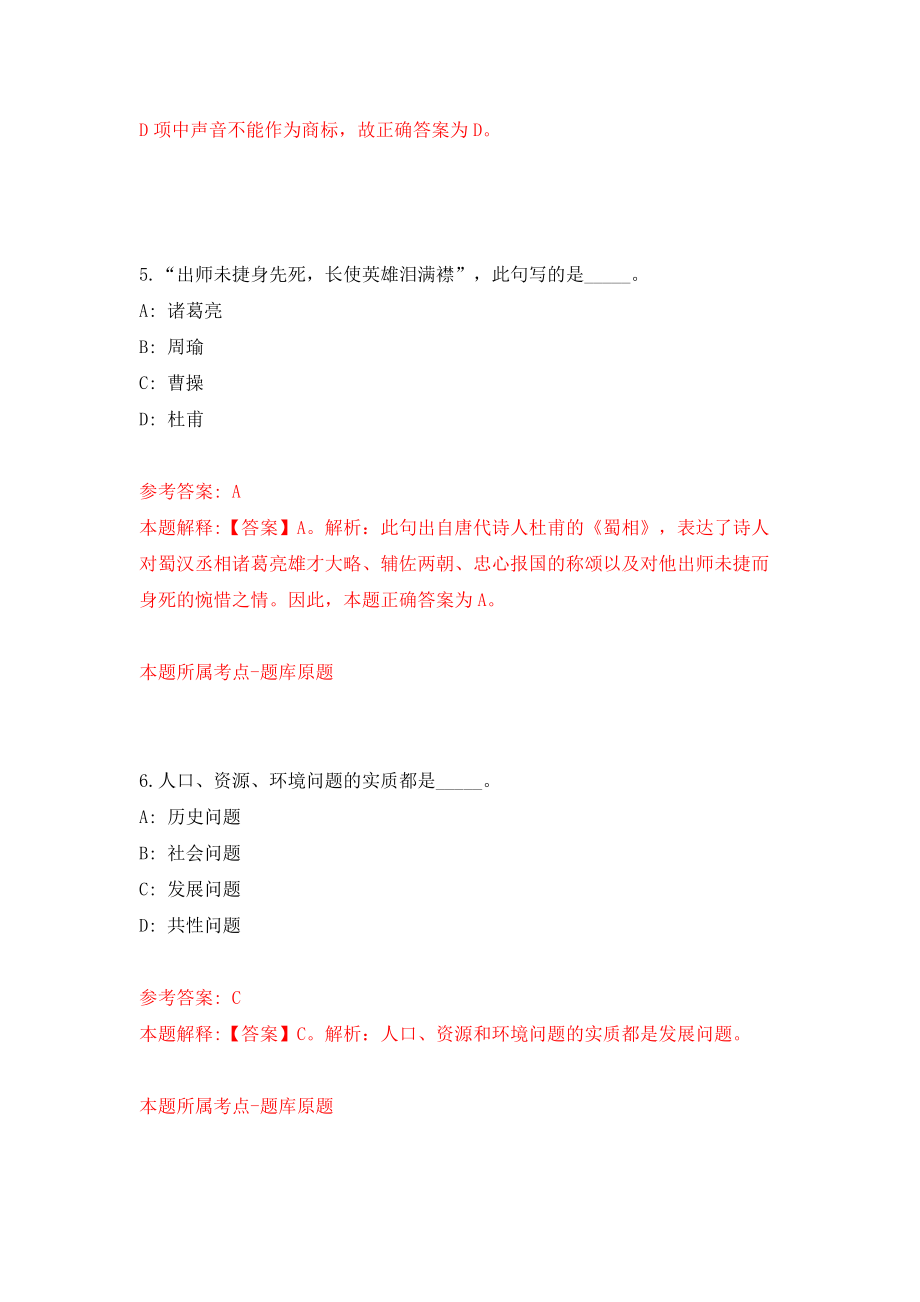 2022山东济宁市金乡县事业单位公开招聘38人（综合类）模拟考试练习卷及答案【5】_第4页