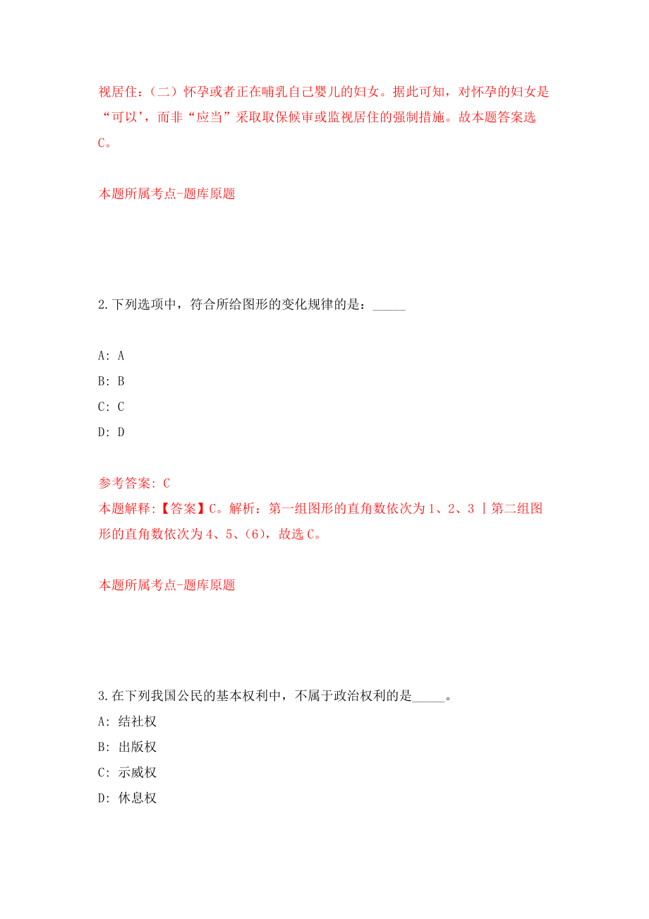 广西平果市黎明乡人民政府关于公开招考3名村级防贫监测员模拟考核试卷（6）_第2页