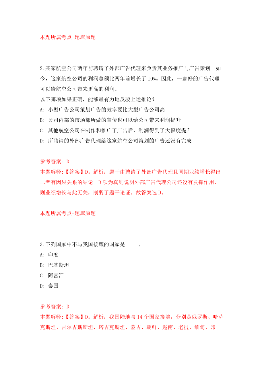 上海市庄行镇度工作人员（退役军人专场）公开招考模拟考核试卷（5）_第2页