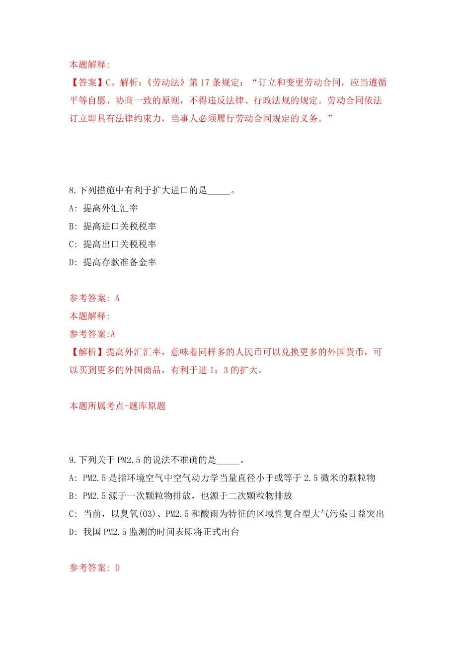 上海市庄行镇度工作人员（退役军人专场）公开招考模拟考核试卷（5）_第5页