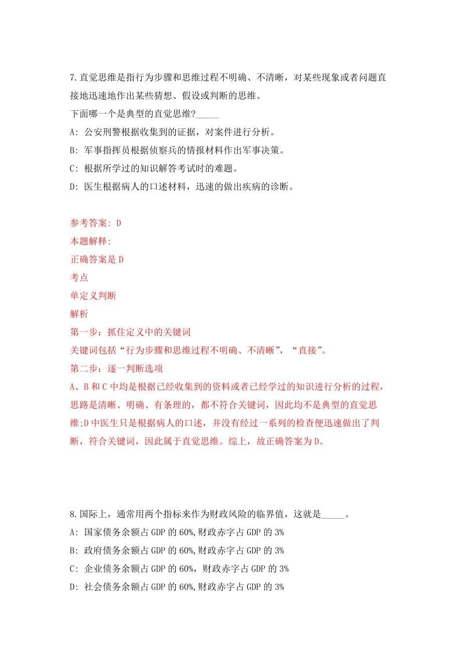 南方医科大学附属东莞医院(东莞市人民医院)高层次专职科研人才招考聘用模拟考核试卷（0）_第5页