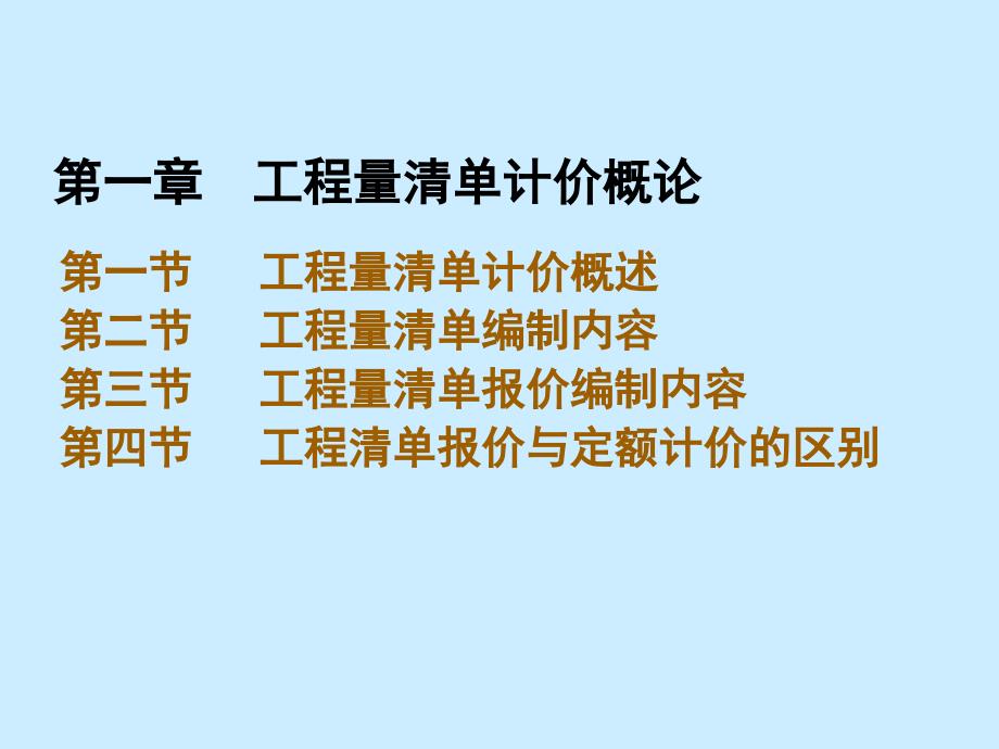 dAAA建筑工程计量与计价_第3页