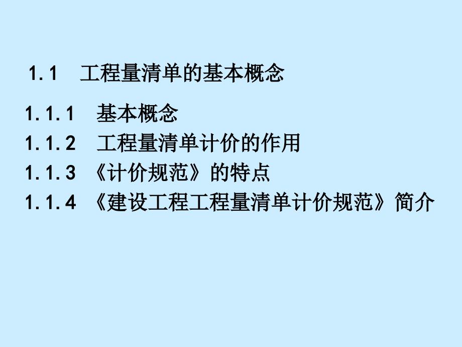 dAAA建筑工程计量与计价_第4页