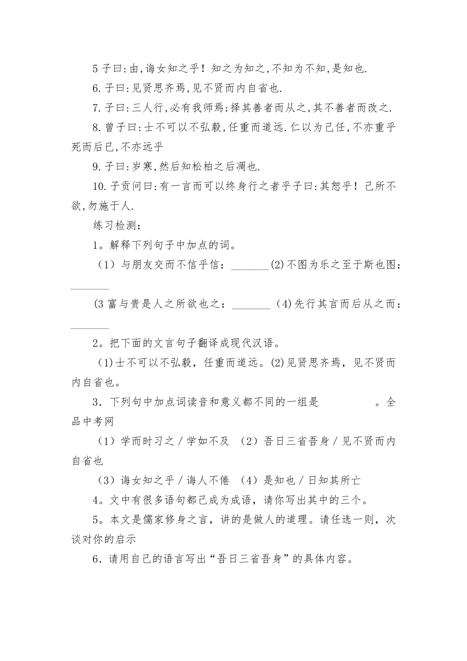 七年级（上）文言文高效训练题部编人教版七年级上册_第4页