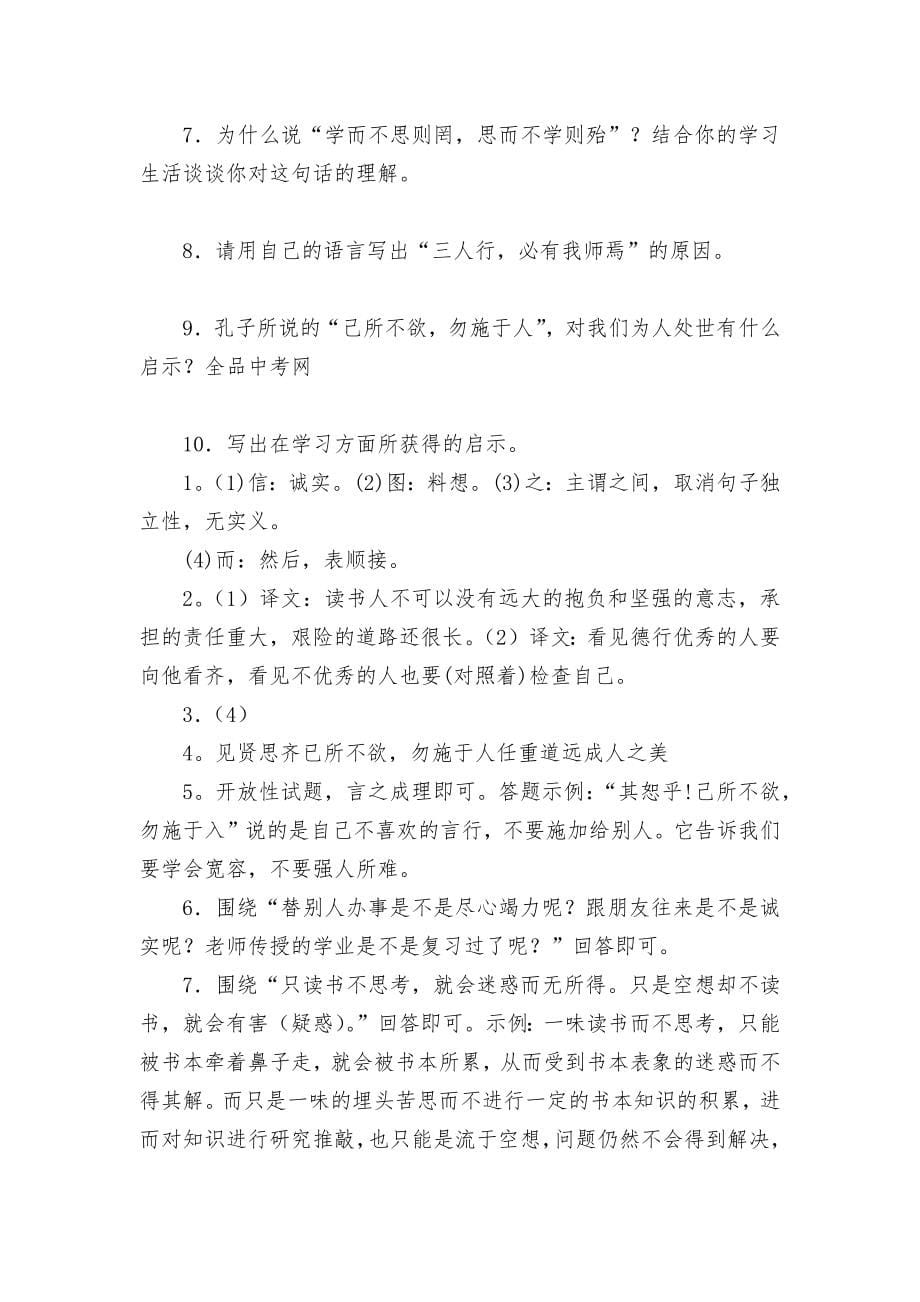 七年级（上）文言文高效训练题部编人教版七年级上册_第5页