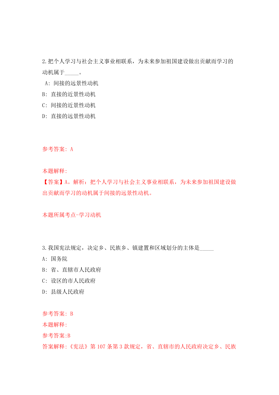 2021海南软件职业技术学院纪检监察工作人员考核招聘1人网模拟考试练习卷及答案(第3卷）_第2页