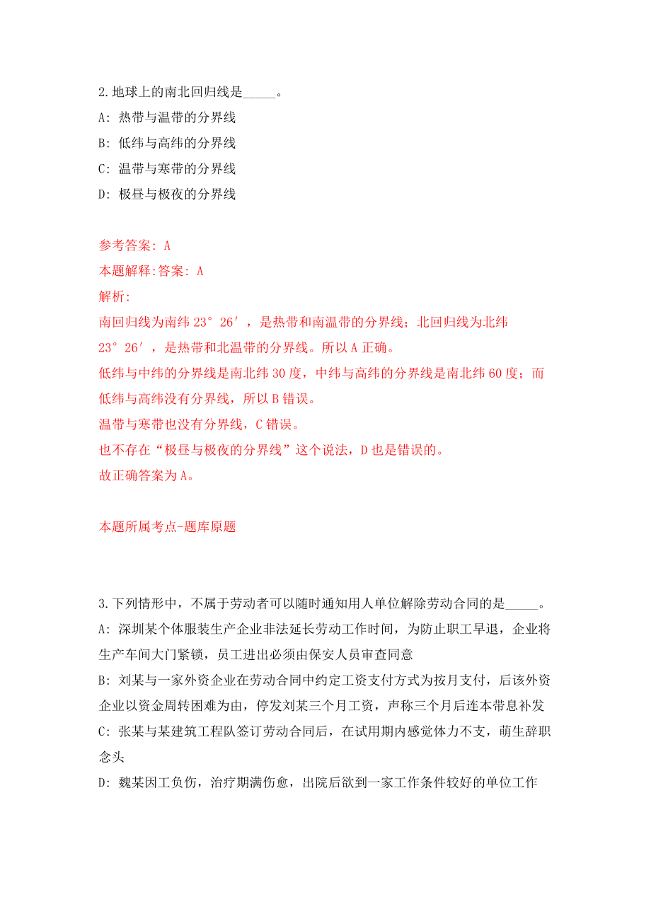 云南昭通镇雄县人力资源服务有限责任公司招考聘用模拟考核试卷（4）_第2页