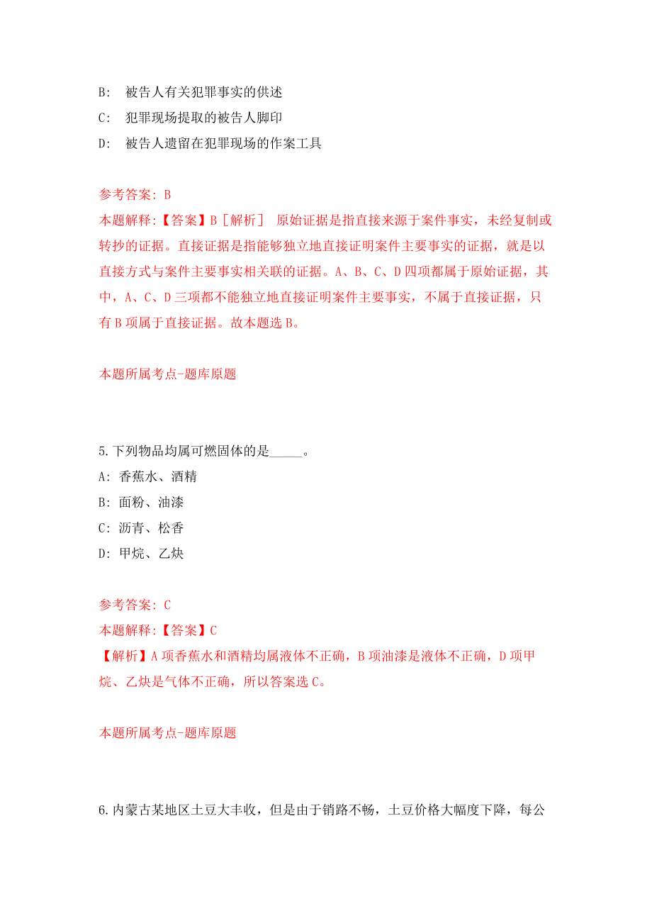 南京市建邺区莫愁湖街道公开招考3名工作人员模拟考核试卷（5）_第3页