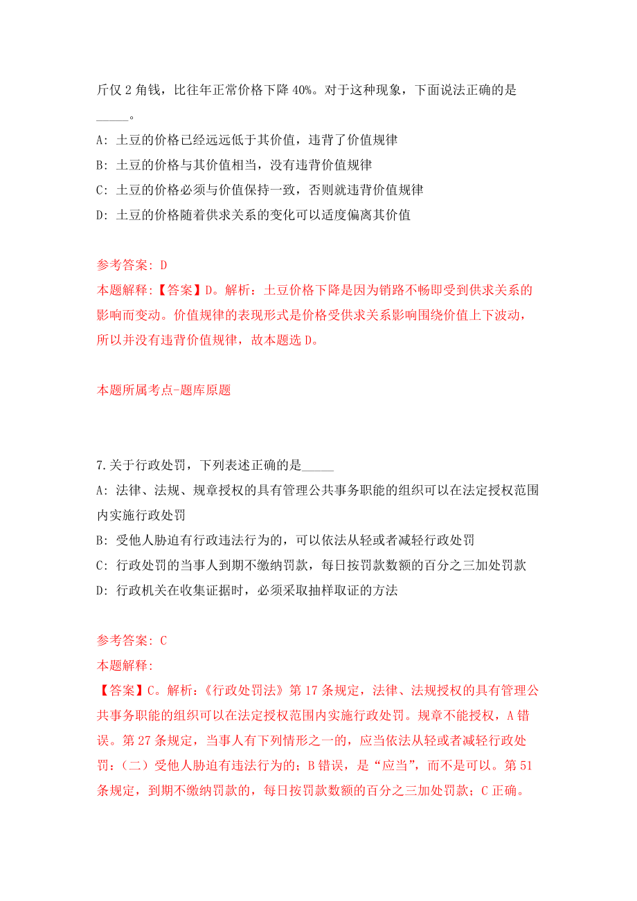 南京市建邺区莫愁湖街道公开招考3名工作人员模拟考核试卷（5）_第4页