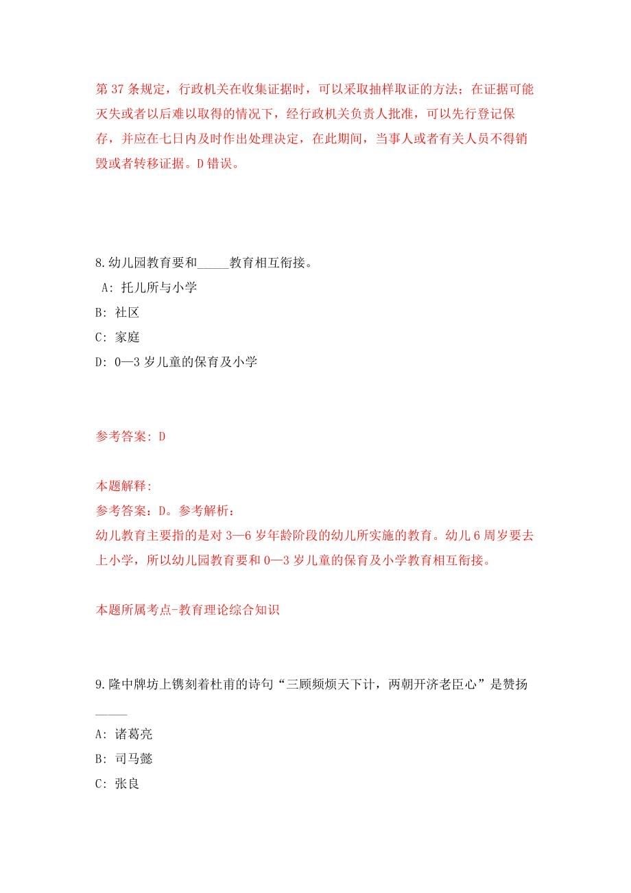 南京市建邺区莫愁湖街道公开招考3名工作人员模拟考核试卷（5）_第5页
