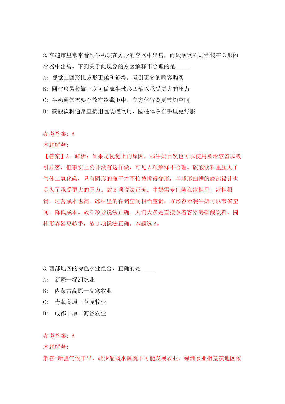 广州市规划和自然资源局南沙区分局公开招考1名工作人员模拟考核试卷（9）_第2页