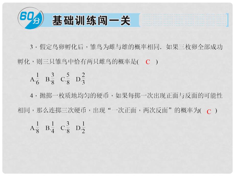 九年级数学上册 3.1 用树状图或表格求概率习题课件2 （新版）北师大版_第4页