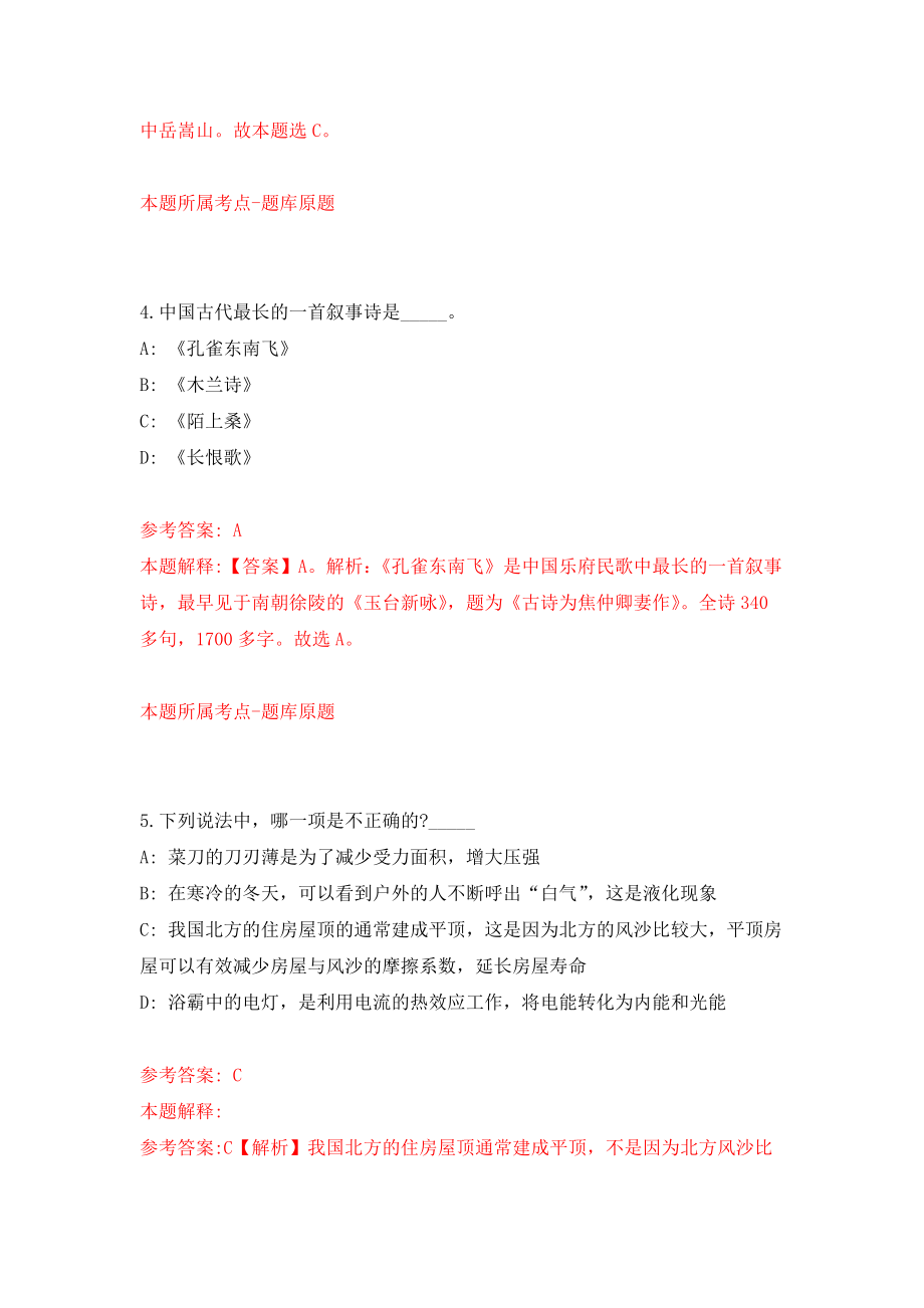 云南昭通市人民政府金融办公室招考聘用事业单位优秀紧缺专业技术人才模拟考核试卷（0）_第3页