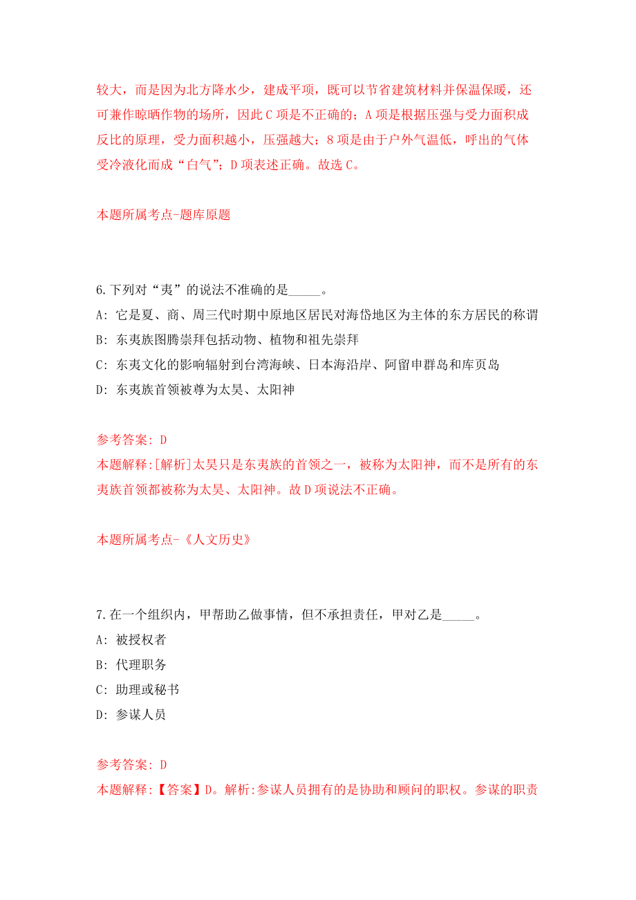 云南昭通市人民政府金融办公室招考聘用事业单位优秀紧缺专业技术人才模拟考核试卷（0）_第4页