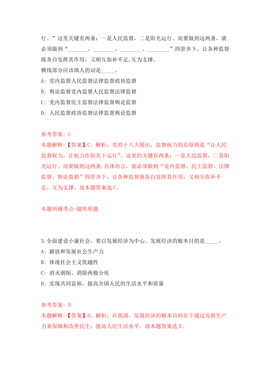 云南省昭通市人民政府金融办公室公开招考2名事业单位优秀紧缺专业技术人才模拟考核试卷（9）_第2页