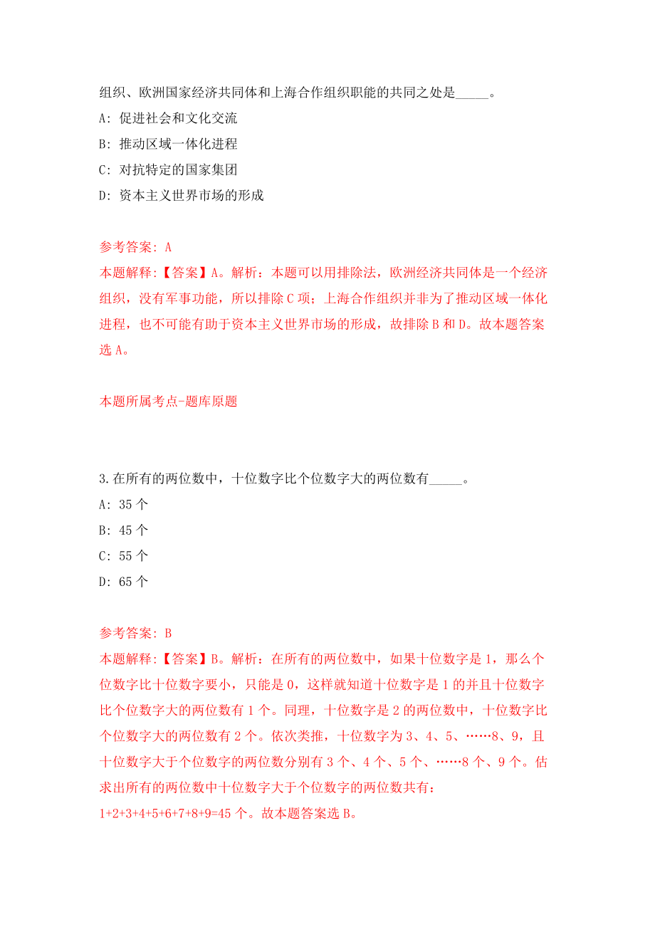 云南省普洱市志愿服务联合会招考1名工作人员模拟考核试卷（1）_第2页