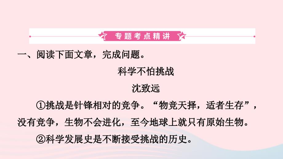 山东省临沂市中考语文专题复习十一议论文阅读课件2_第2页