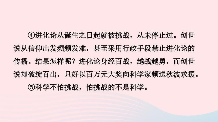 山东省临沂市中考语文专题复习十一议论文阅读课件2_第5页