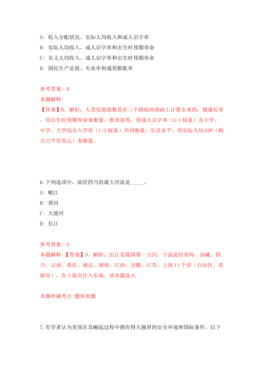 2022四川泸州市纳溪区事业单位公开招聘模拟考试练习卷及答案(第1套）_第4页