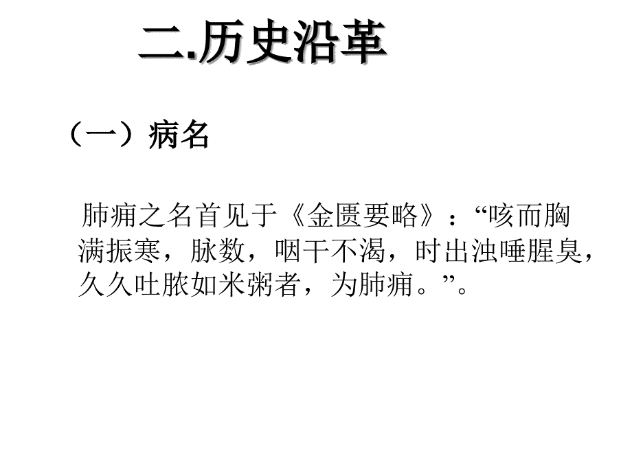 中医内科学肺痈_第3页