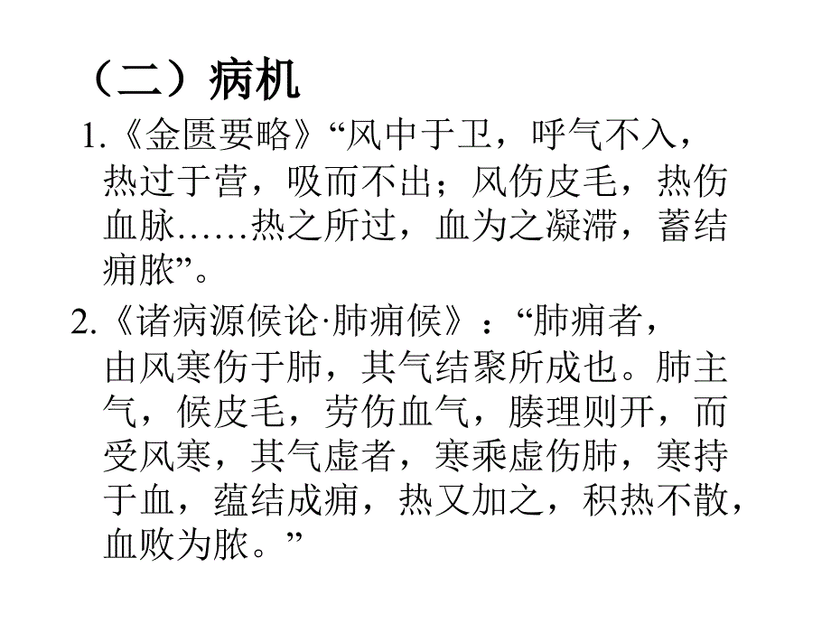 中医内科学肺痈_第4页